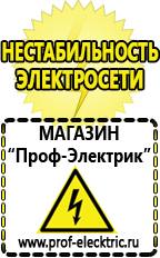 Магазин электрооборудования Проф-Электрик Строительное оборудование оптом купить прайс в Хадыженске