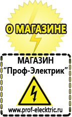 Магазин электрооборудования Проф-Электрик Сварочные аппараты для дачи и гаража в Хадыженске