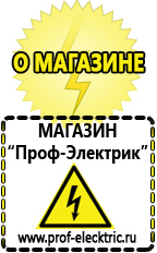 Магазин электрооборудования Проф-Электрик Профессиональные блендеры цены в Хадыженске