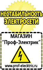 Магазин электрооборудования Проф-Электрик Генераторы электрические бензин купить в Хадыженске