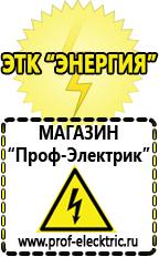 Магазин электрооборудования Проф-Электрик Оборудование для фаст-фуда купить в Хадыженске