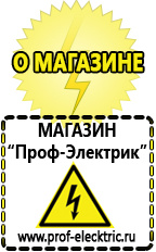 Магазин электрооборудования Проф-Электрик Стабилизатор напряжения энергия voltron рсн 5000 в Хадыженске