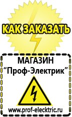 Магазин электрооборудования Проф-Электрик Сварочный инвертор производство россия в Хадыженске