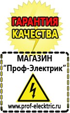 Магазин электрооборудования Проф-Электрик Сварочный инвертор производство россия в Хадыженске