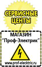 Магазин электрооборудования Проф-Электрик Бензогенераторы для сварки инвертором в Хадыженске