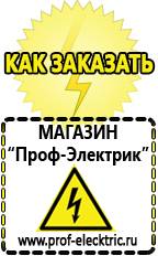 Магазин электрооборудования Проф-Электрик Щелочные акб цена в Хадыженске