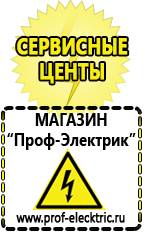 Магазин электрооборудования Проф-Электрик Щелочные акб цена в Хадыженске