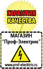 Магазин электрооборудования Проф-Электрик Щелочные акб цена в Хадыженске