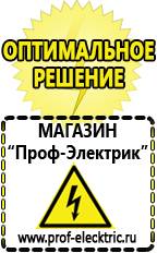 Магазин электрооборудования Проф-Электрик Щелочные акб цена в Хадыженске