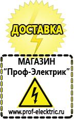 Магазин электрооборудования Проф-Электрик Лучшие релейные стабилизатор напряжения в Хадыженске