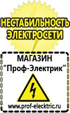 Магазин электрооборудования Проф-Электрик Стабилизатор напряжения на частный дом цена в Хадыженске