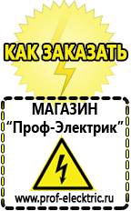 Магазин электрооборудования Проф-Электрик Аккумуляторы емкостью 8700 мач в Хадыженске