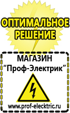 Магазин электрооборудования Проф-Электрик Гелевые аккумуляторы для ибп для котлов в Хадыженске