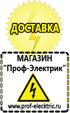 Магазин электрооборудования Проф-Электрик Блендер интернет магазин в Хадыженске