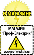 Магазин электрооборудования Проф-Электрик Блендер интернет магазин в Хадыженске