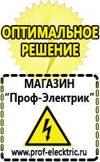 Магазин электрооборудования Проф-Электрик Электротехника трансформатор в Хадыженске