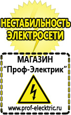 Магазин электрооборудования Проф-Электрик Cтабилизаторы напряжения для телевизора в Хадыженске