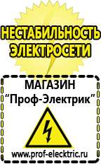 Магазин электрооборудования Проф-Электрик Накопители электрической энергии для дома в Хадыженске