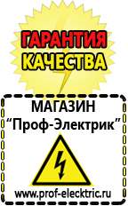 Магазин электрооборудования Проф-Электрик Бензогенераторы интернет магазин в Хадыженске