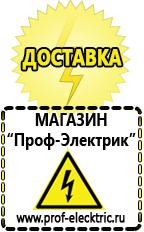 Магазин электрооборудования Проф-Электрик Купить акб от производителя в Хадыженске