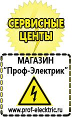 Магазин электрооборудования Проф-Электрик Купить акб от производителя в Хадыженске