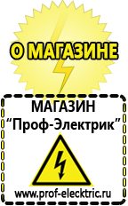 Магазин электрооборудования Проф-Электрик Аккумуляторы емкость и пусковой ток в Хадыженске