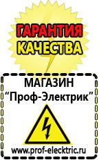 Магазин электрооборудования Проф-Электрик Аккумуляторы в Хадыженске купить в Хадыженске